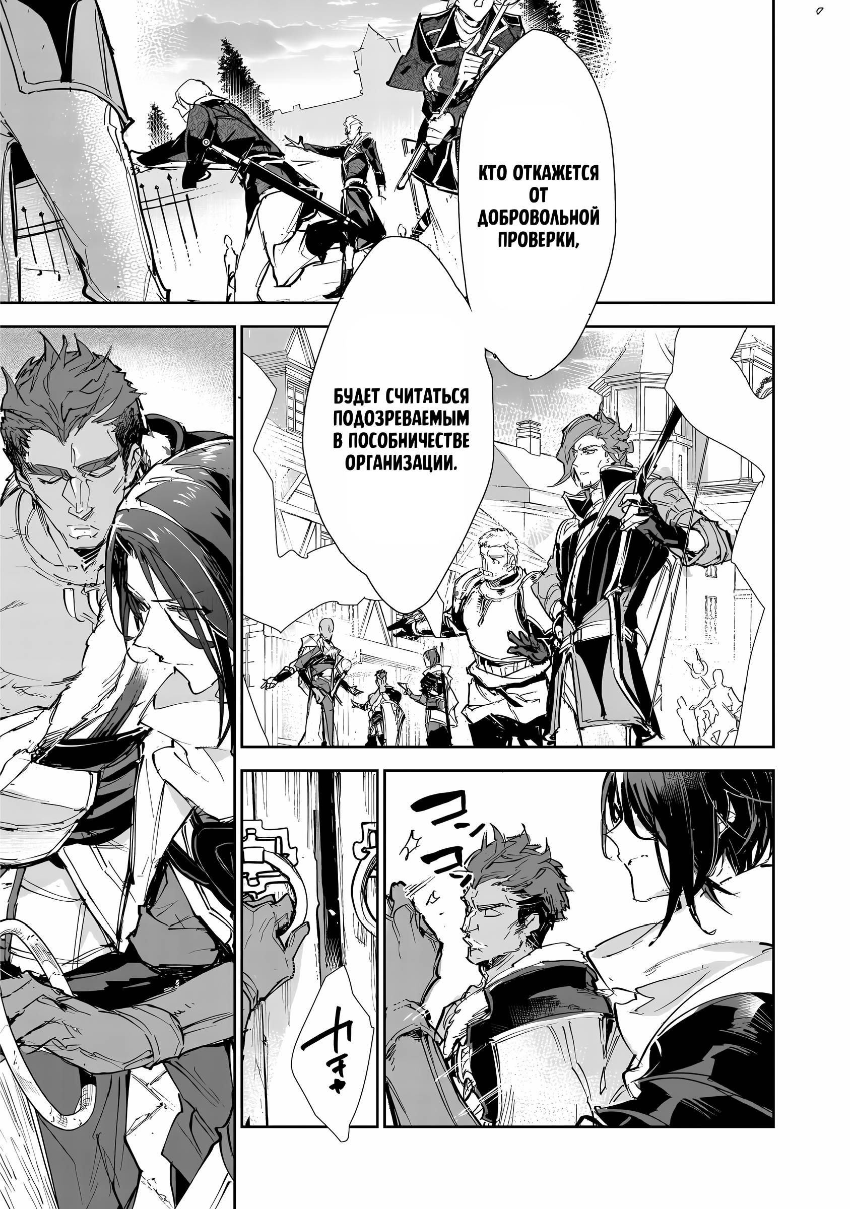 Манга Слабейшая укротительница в путешествии по сбору питомцев - Глава 26 Страница 27