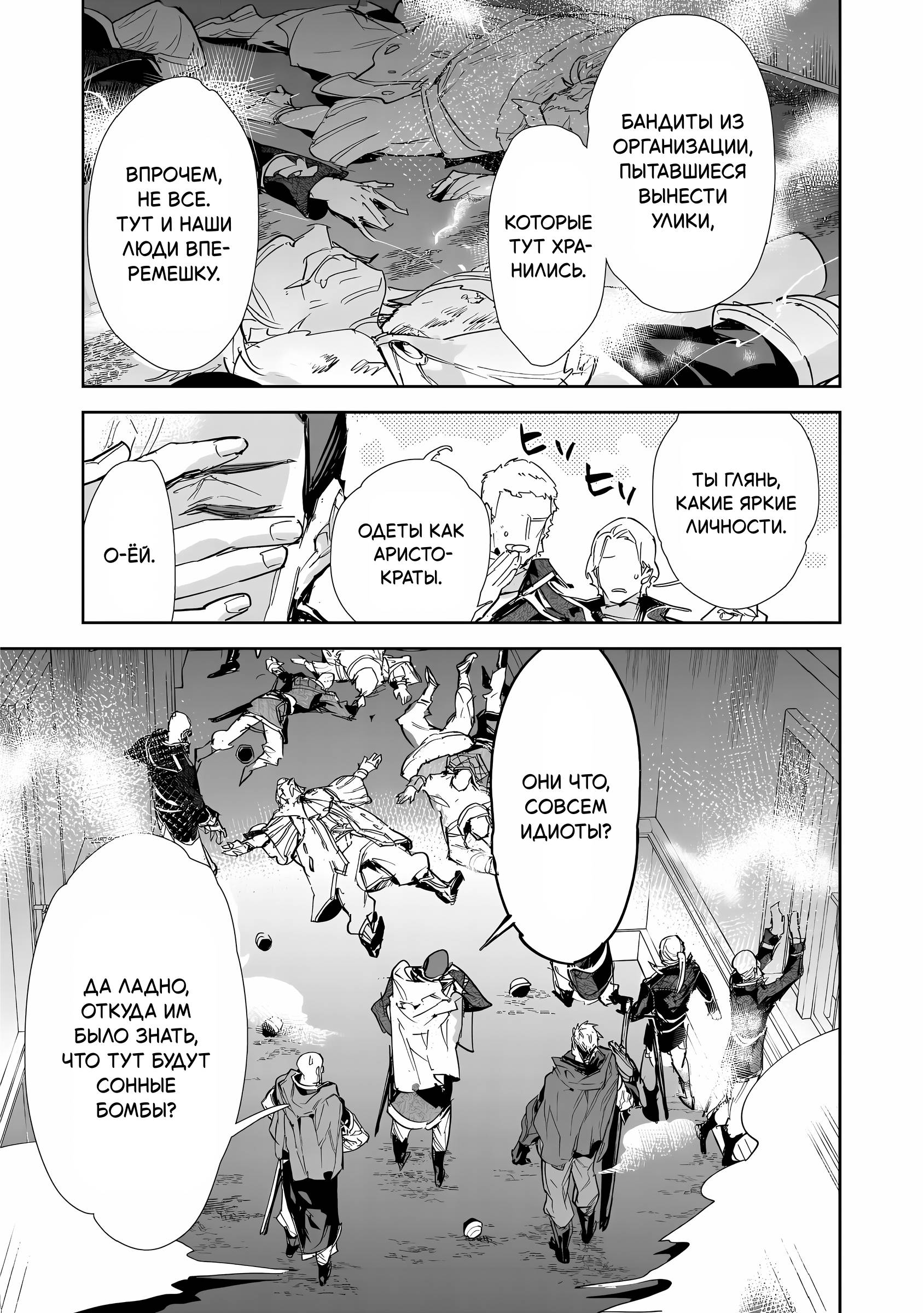 Манга Слабейшая укротительница в путешествии по сбору питомцев - Глава 26 Страница 23