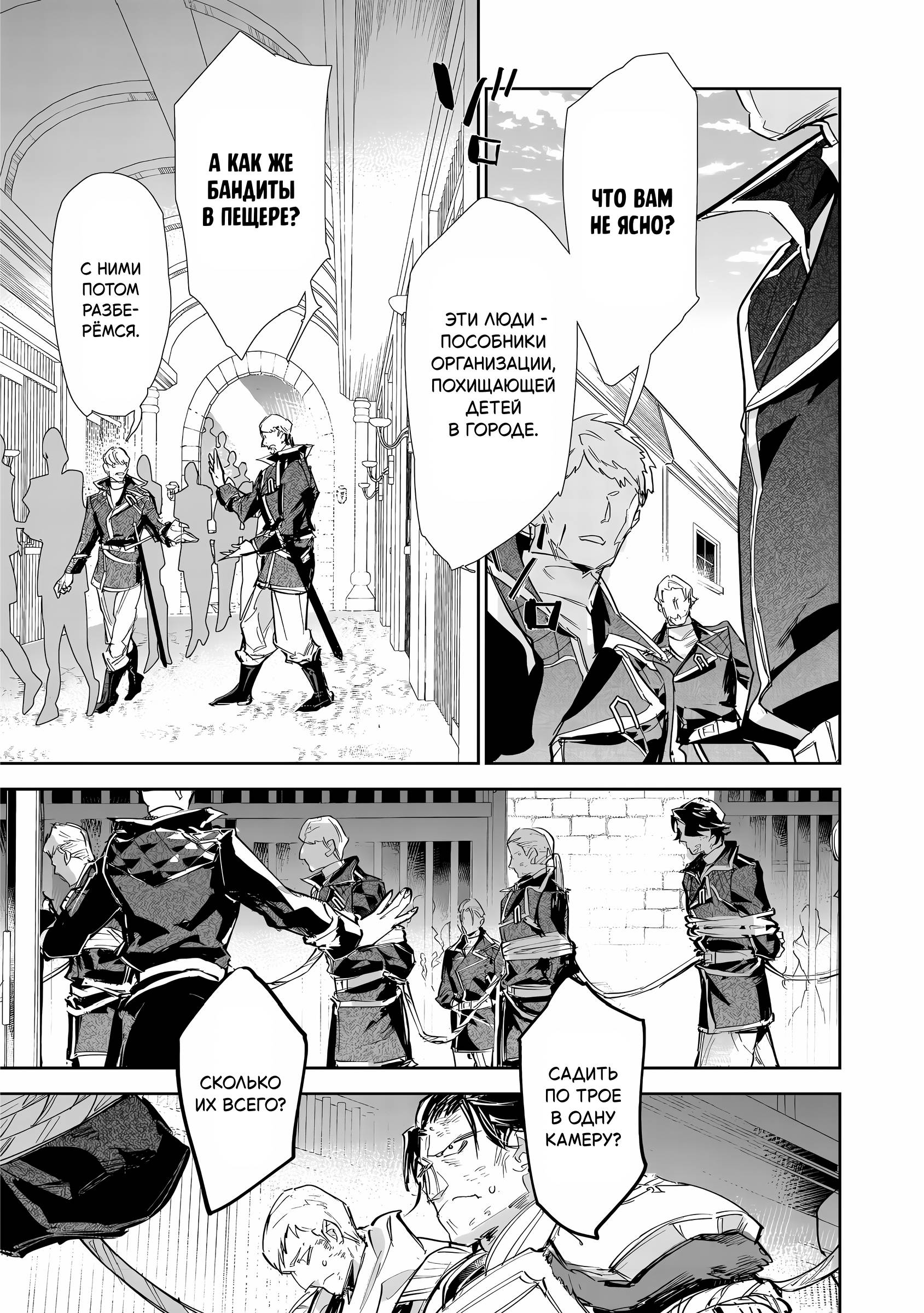 Манга Слабейшая укротительница в путешествии по сбору питомцев - Глава 26 Страница 19