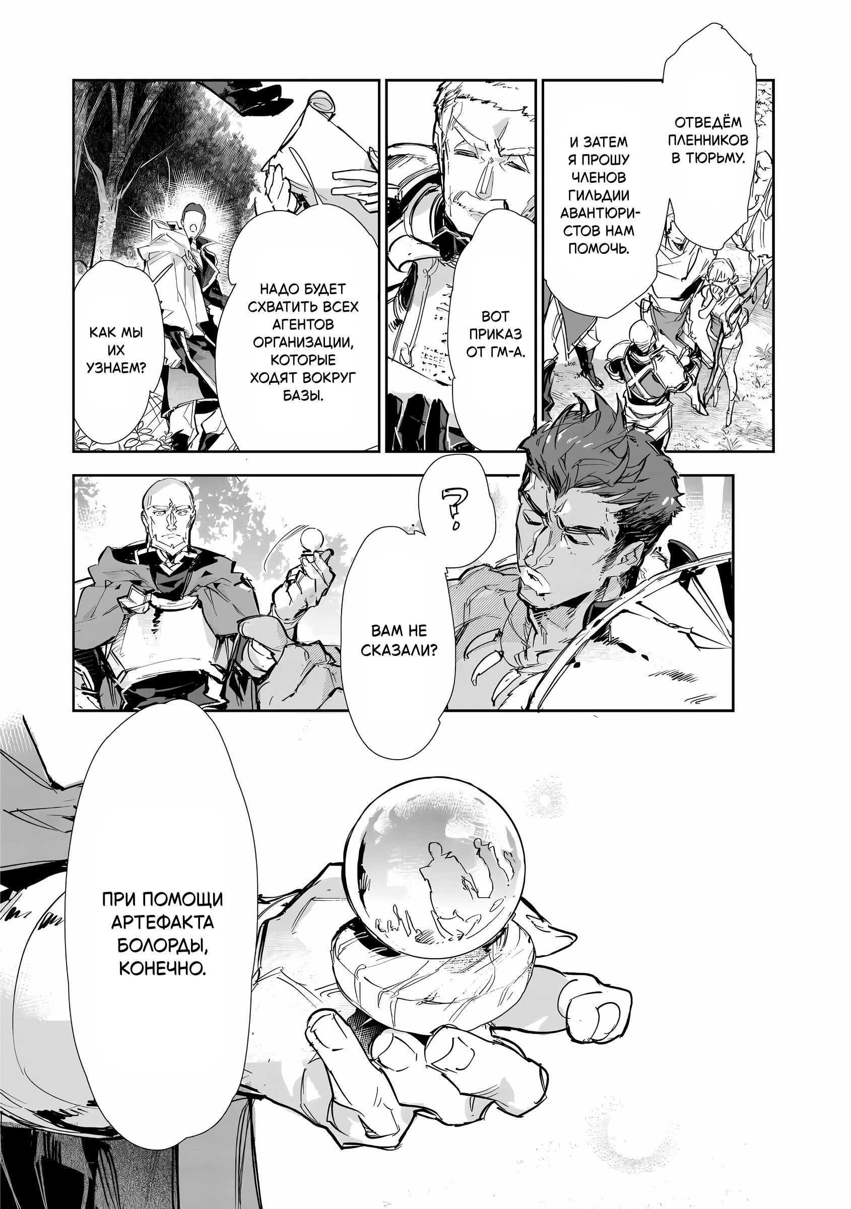 Манга Слабейшая укротительница в путешествии по сбору питомцев - Глава 26 Страница 12