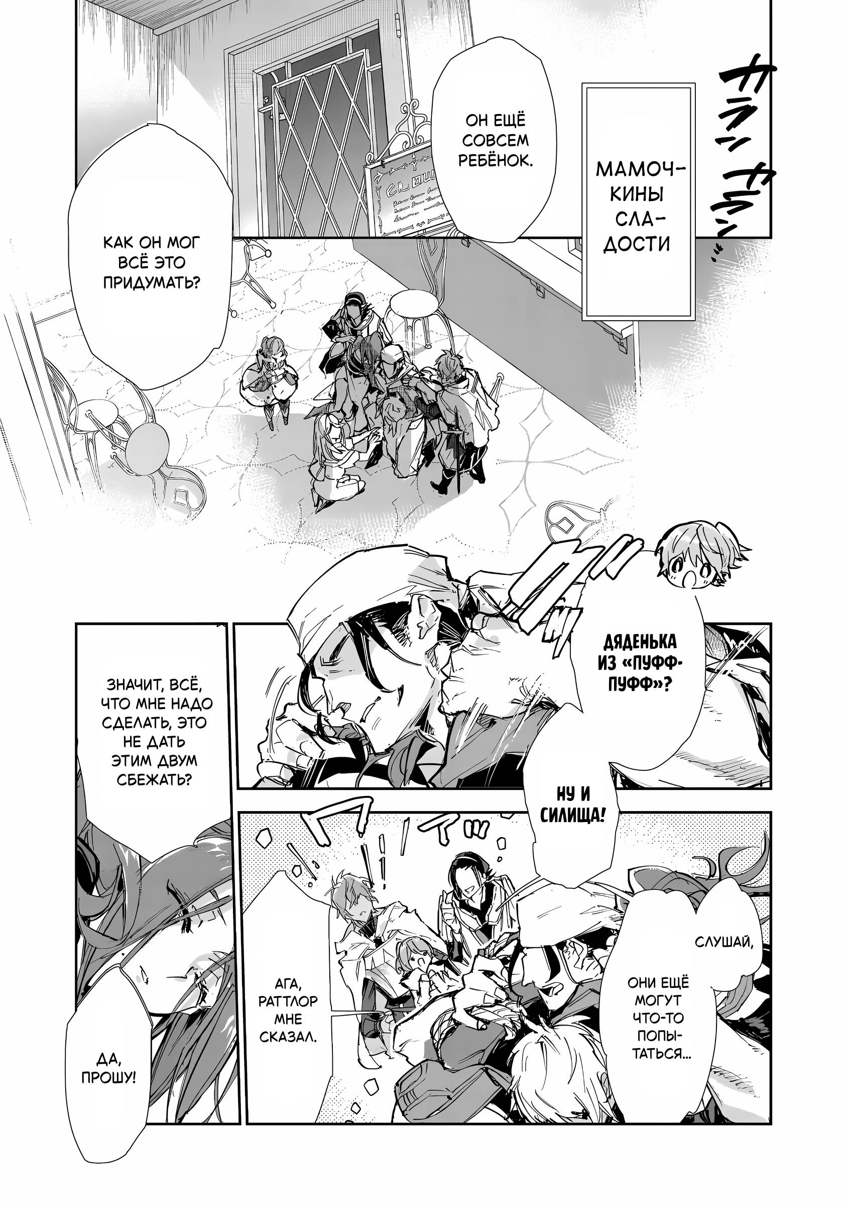 Манга Слабейшая укротительница в путешествии по сбору питомцев - Глава 26 Страница 29