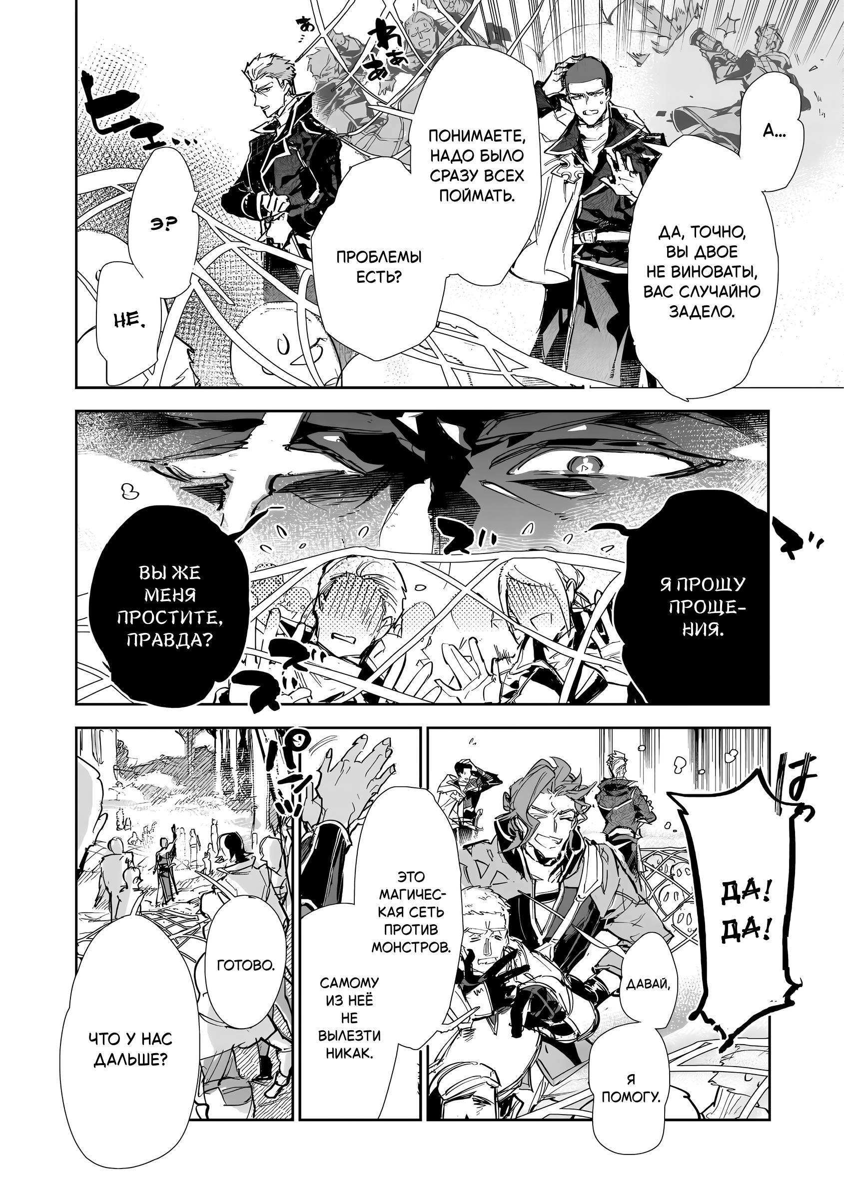 Манга Слабейшая укротительница в путешествии по сбору питомцев - Глава 26 Страница 11