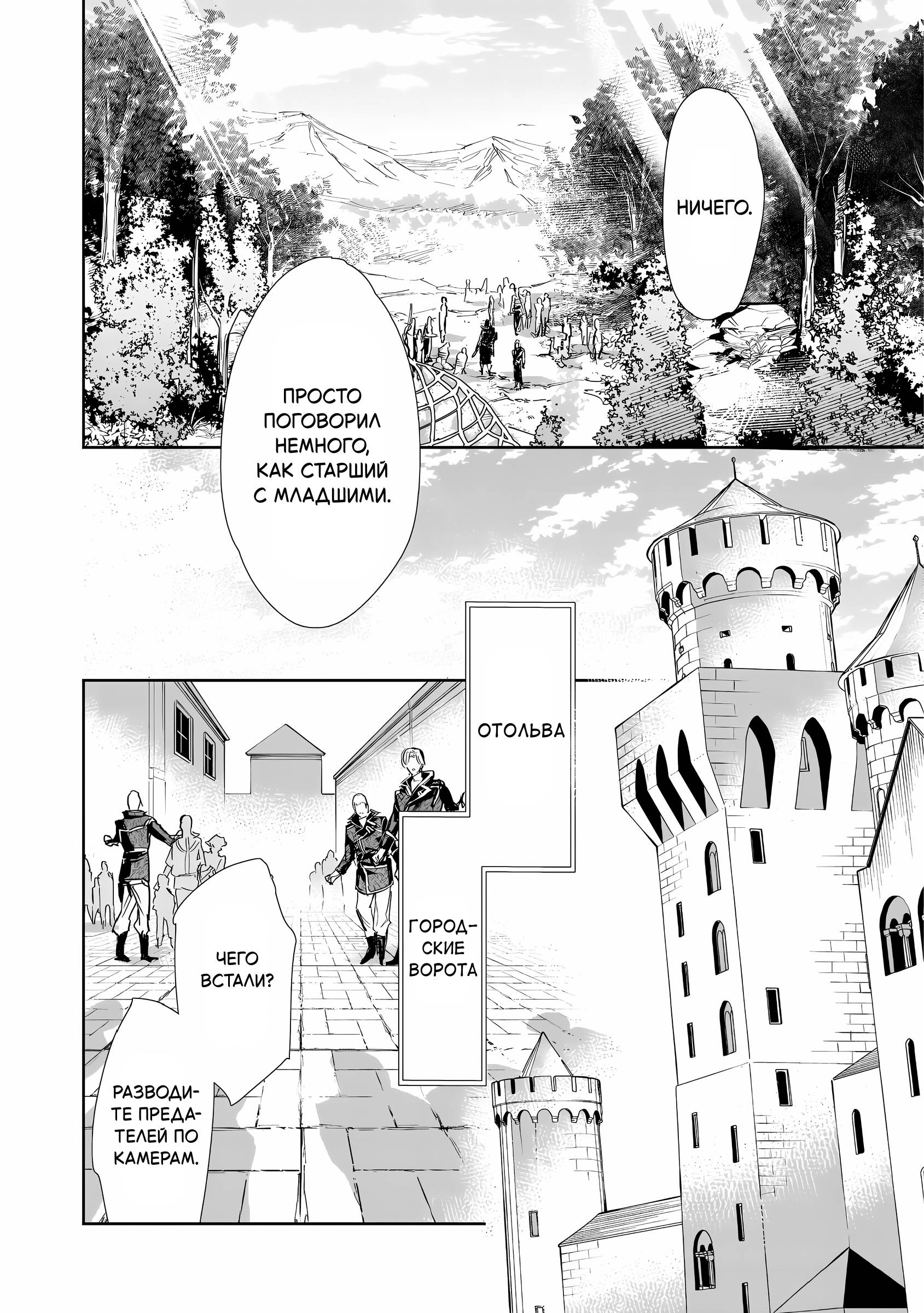 Манга Слабейшая укротительница в путешествии по сбору питомцев - Глава 26 Страница 18