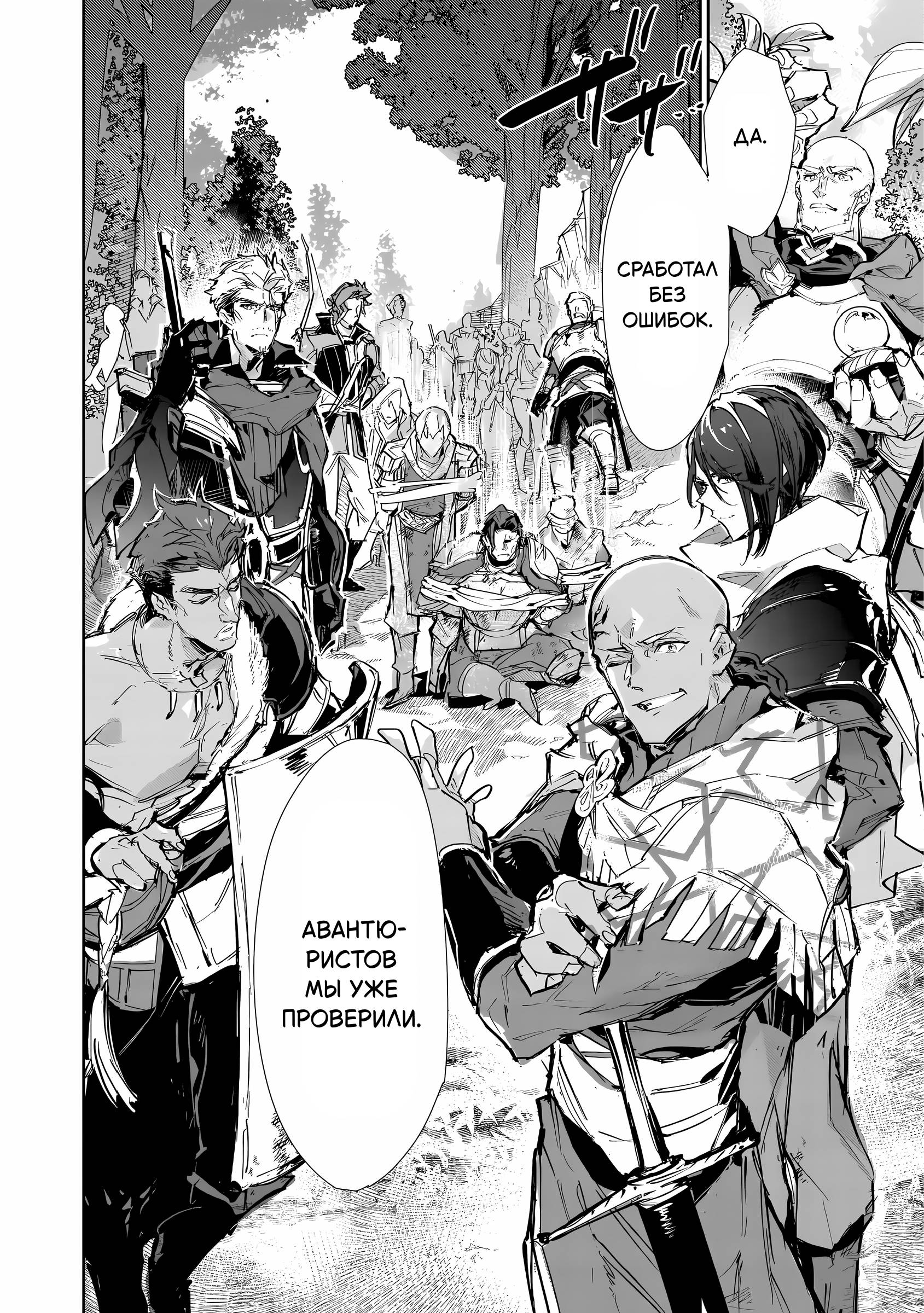 Манга Слабейшая укротительница в путешествии по сбору питомцев - Глава 26 Страница 7