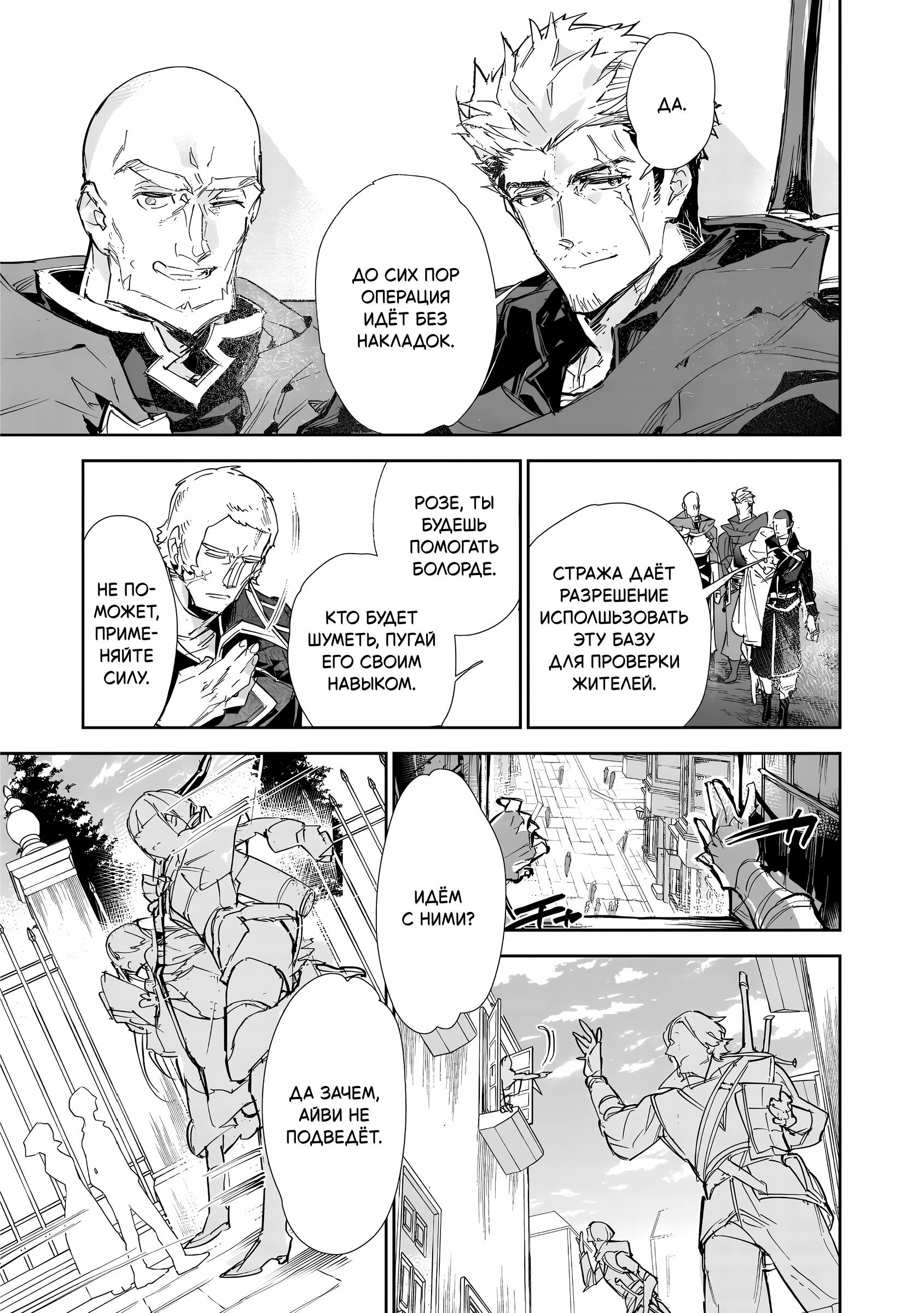 Манга Слабейшая укротительница в путешествии по сбору питомцев - Глава 26 Страница 25