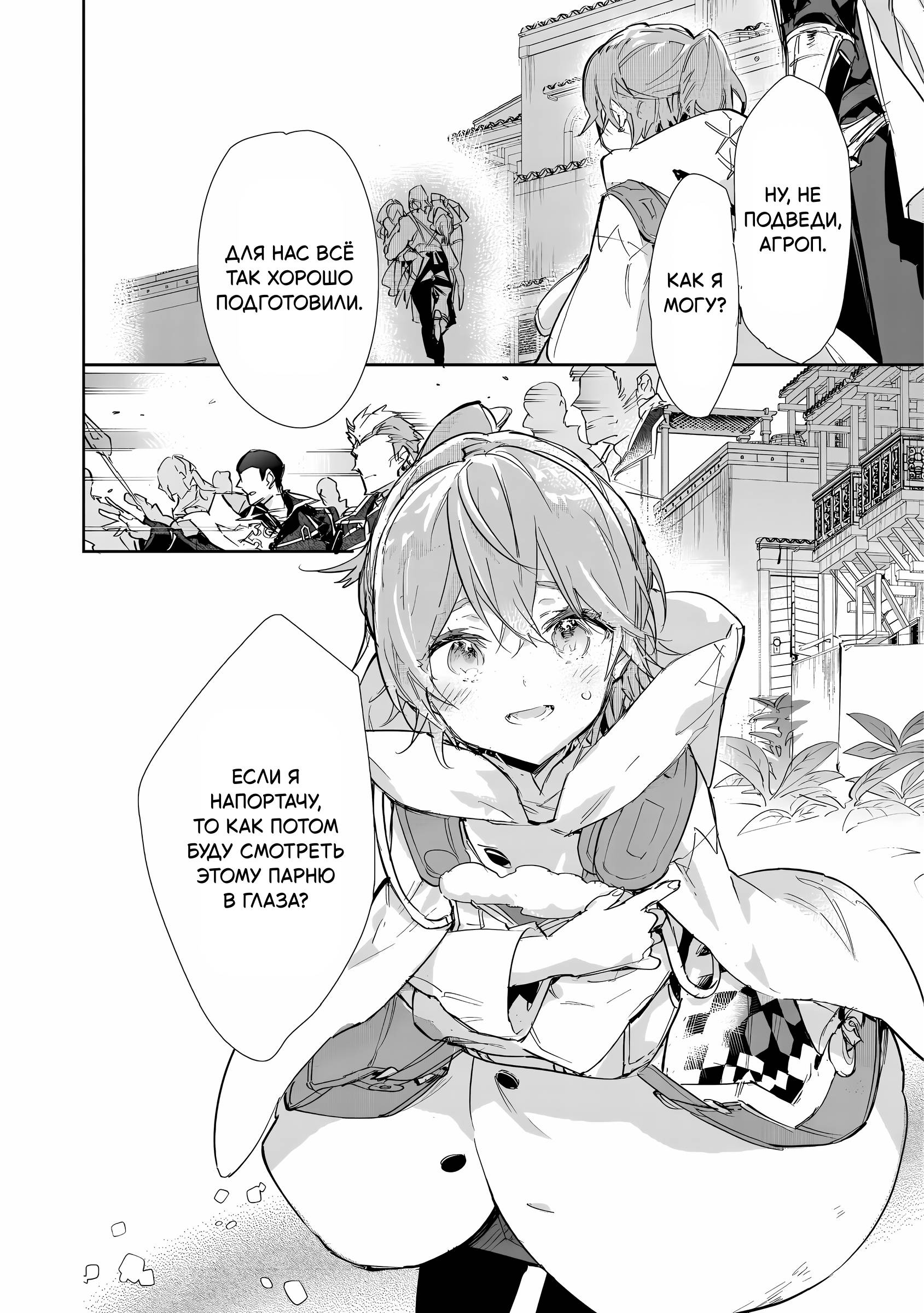 Манга Слабейшая укротительница в путешествии по сбору питомцев - Глава 26 Страница 30