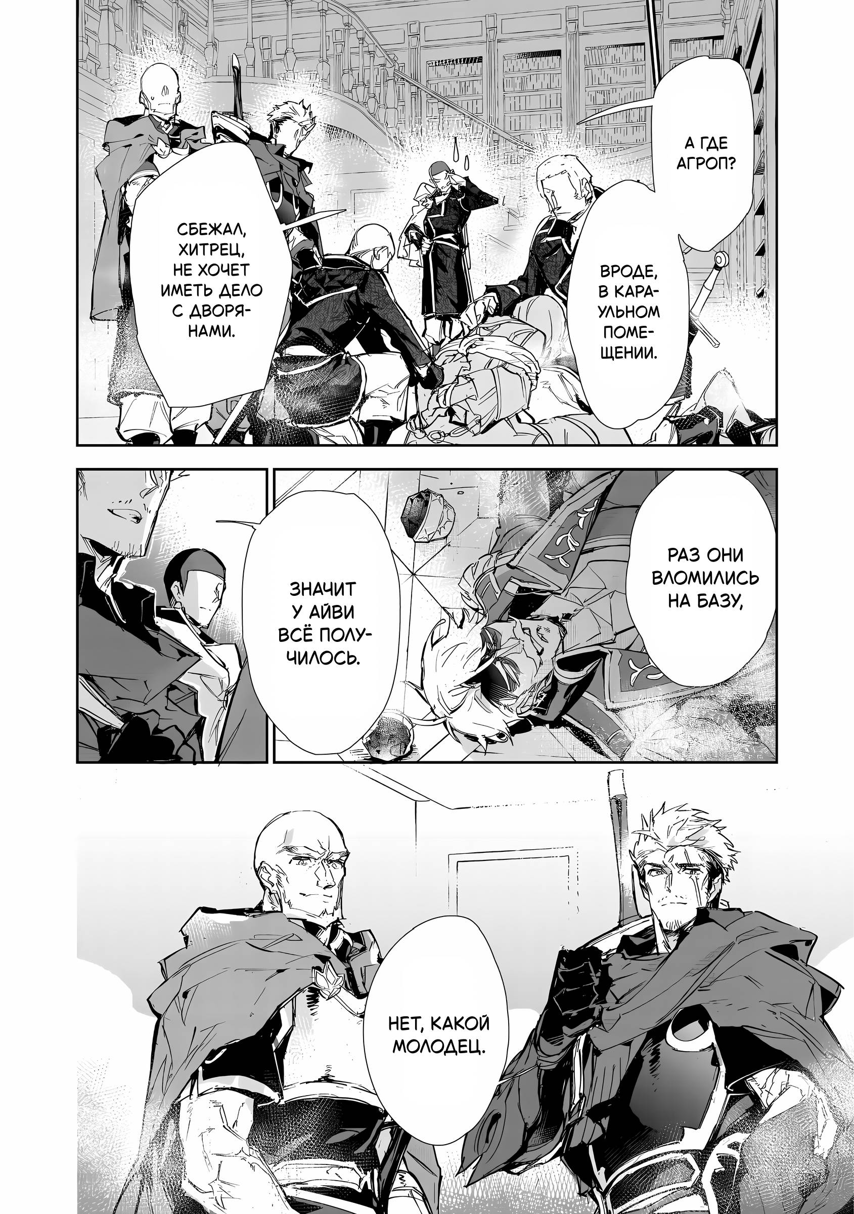 Манга Слабейшая укротительница в путешествии по сбору питомцев - Глава 26 Страница 24