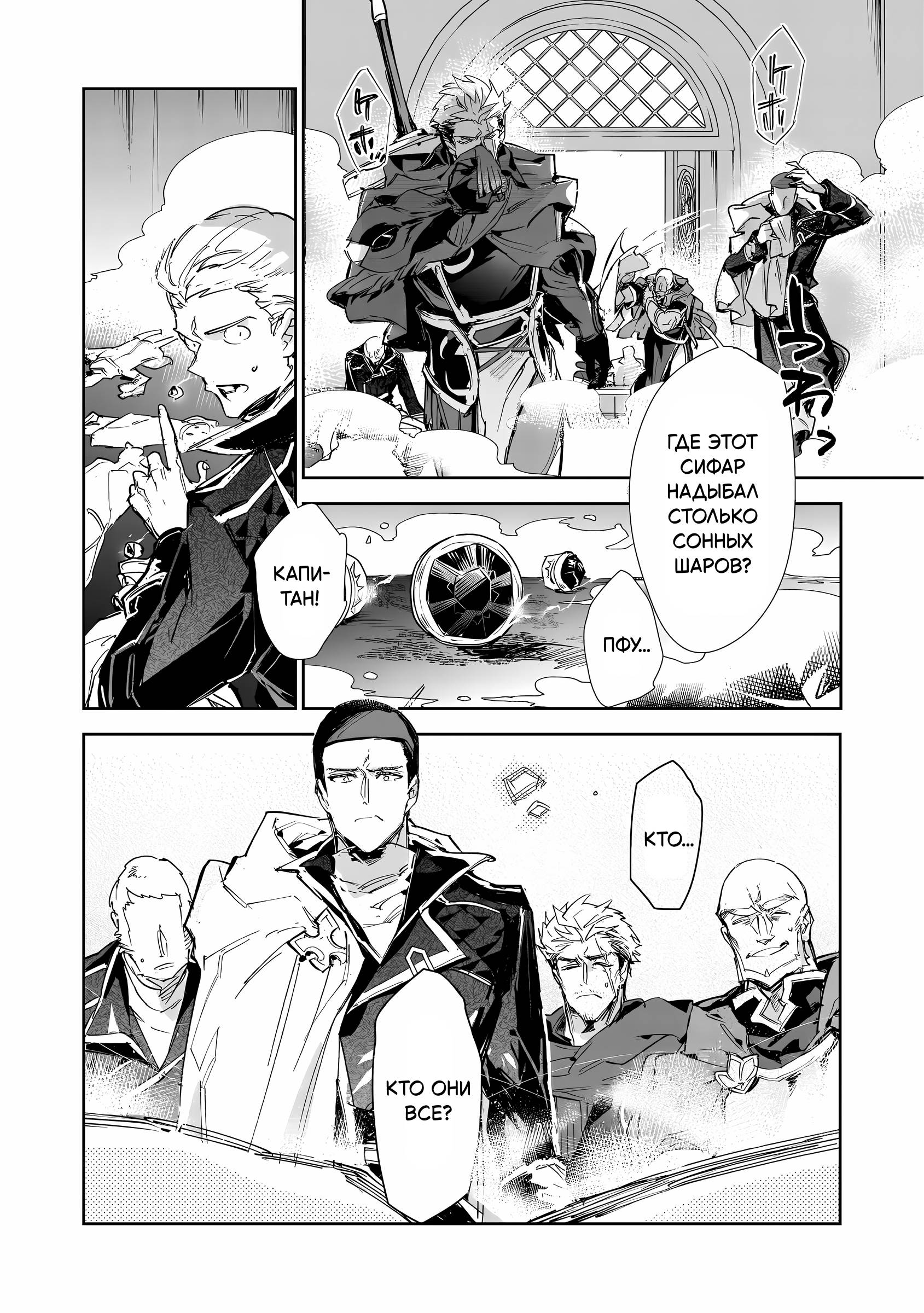 Манга Слабейшая укротительница в путешествии по сбору питомцев - Глава 26 Страница 22