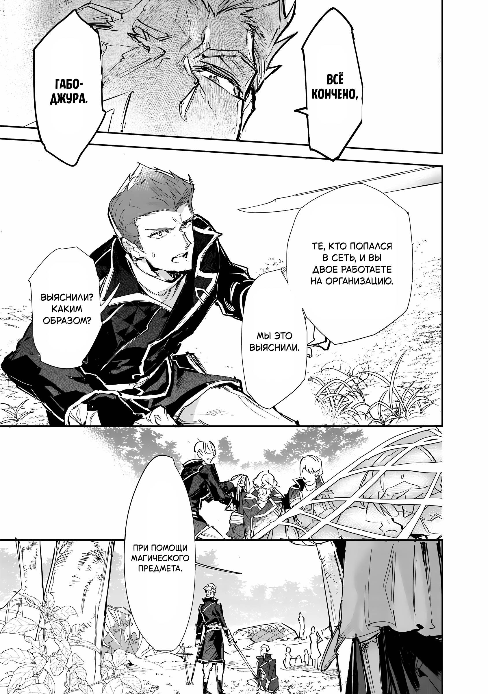 Манга Слабейшая укротительница в путешествии по сбору питомцев - Глава 26 Страница 6