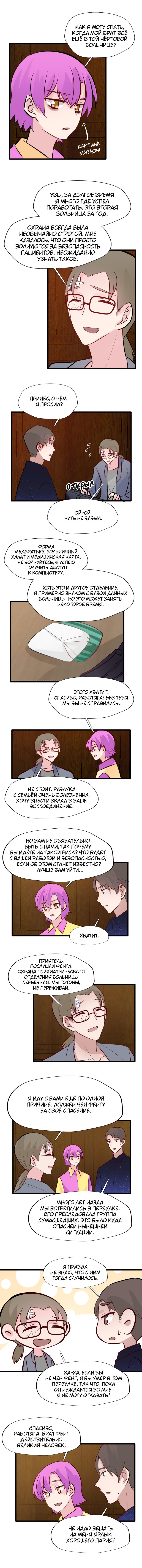 Манга Красный — самый сладкий - Глава 59 Страница 2