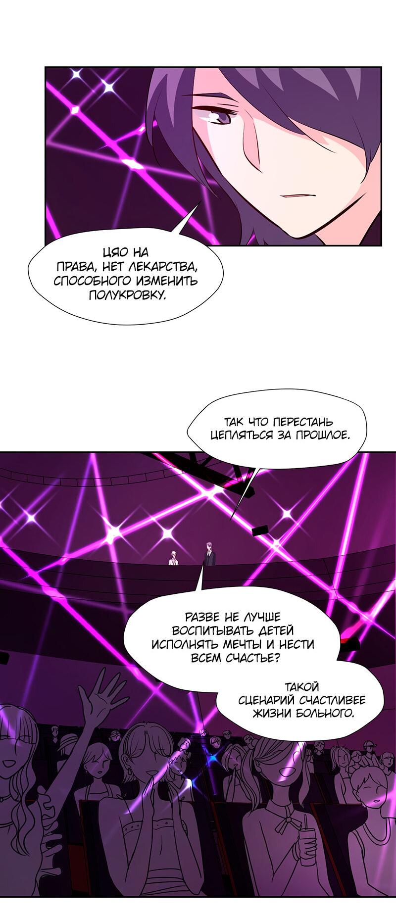 Манга Красный — самый сладкий - Глава 78 Страница 12