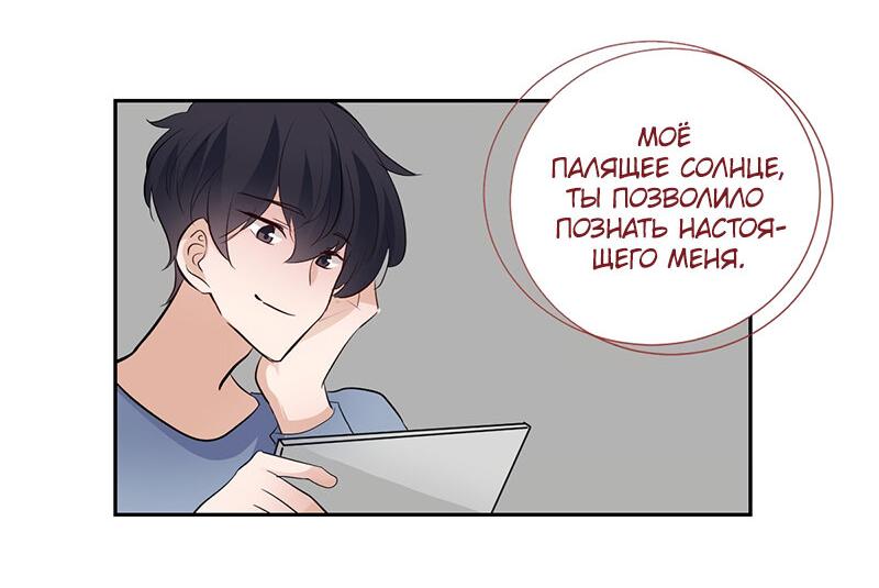 Манга Красный — самый сладкий - Глава 81 Страница 30