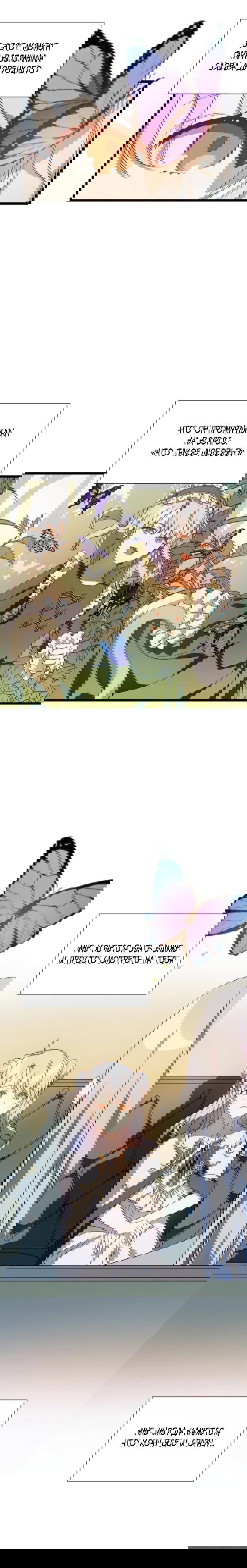 Манга Гадкий утенок - Глава 63 Страница 2