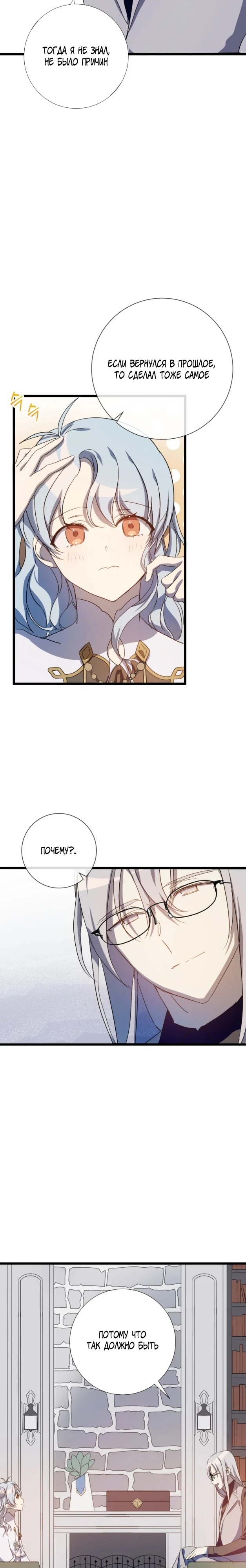 Манга Гадкий утенок - Глава 63 Страница 8