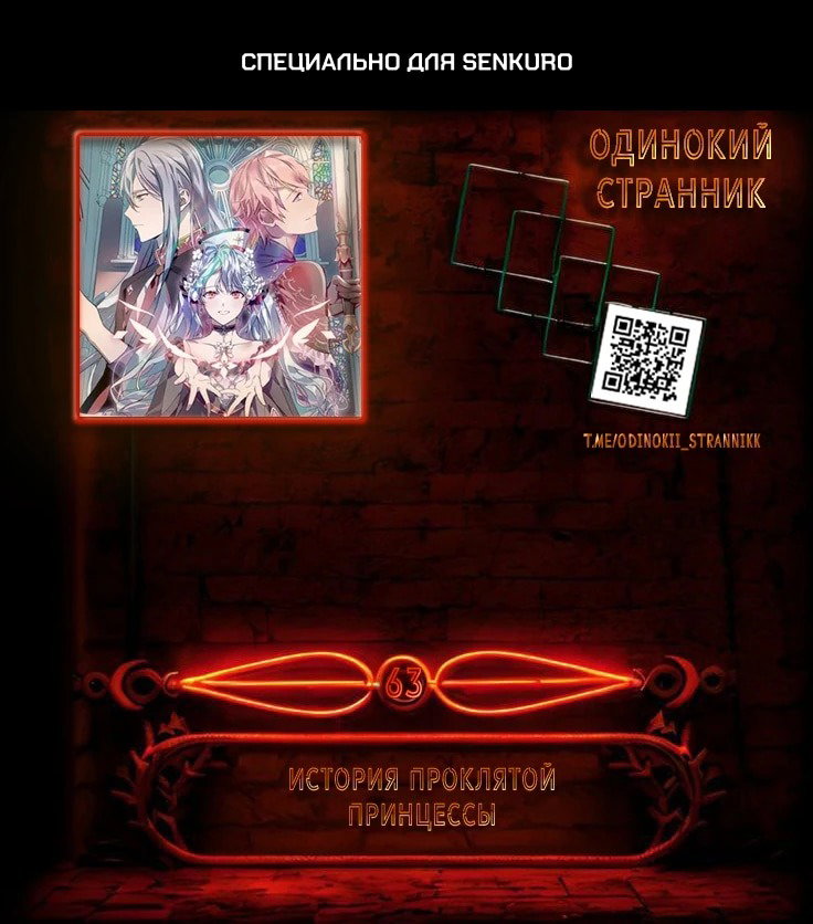 Манга Гадкий утенок - Глава 63 Страница 1