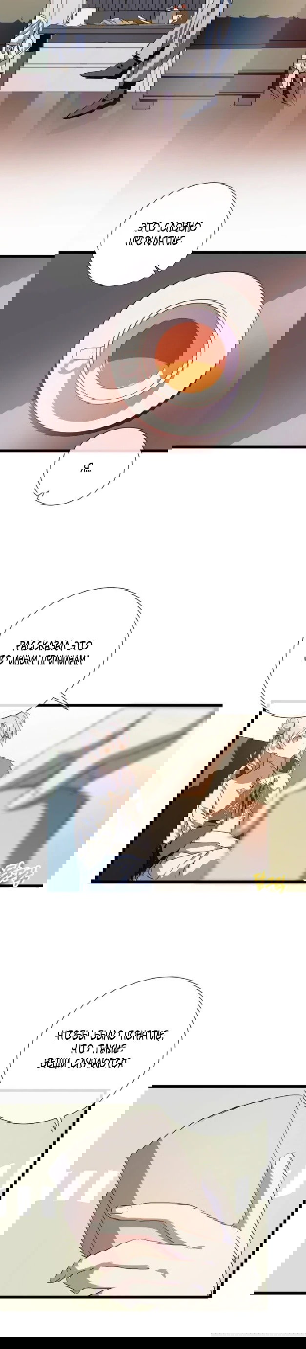 Манга Гадкий утенок - Глава 63 Страница 9