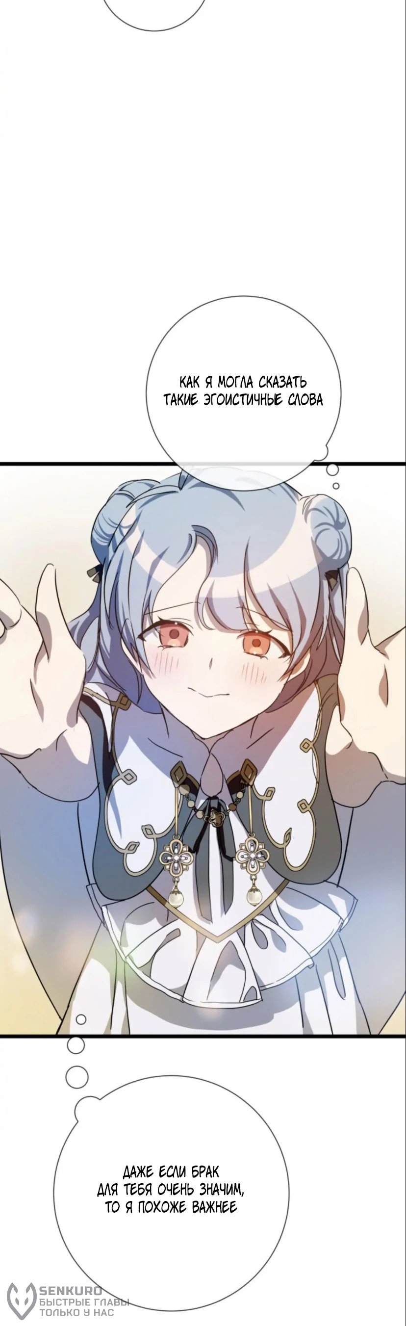 Манга Гадкий утенок - Глава 62 Страница 21