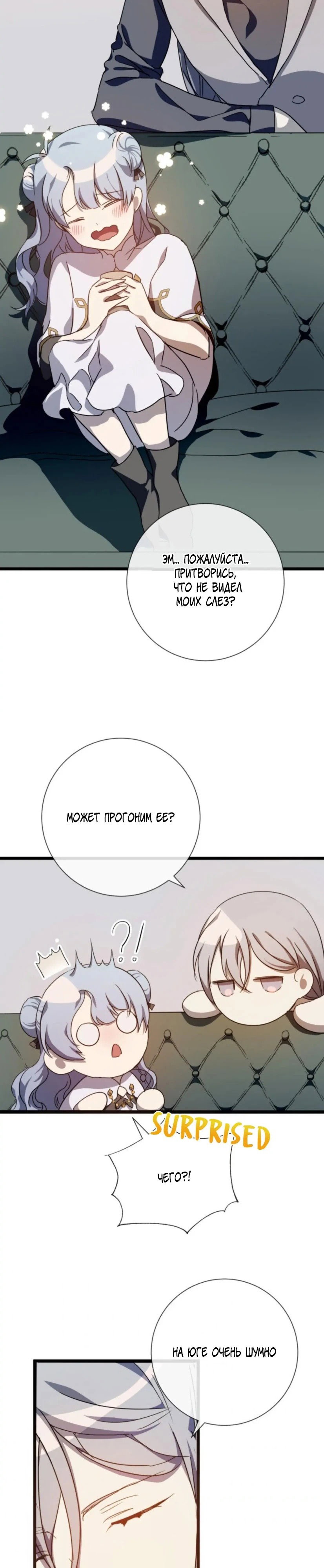 Манга Гадкий утенок - Глава 62 Страница 11