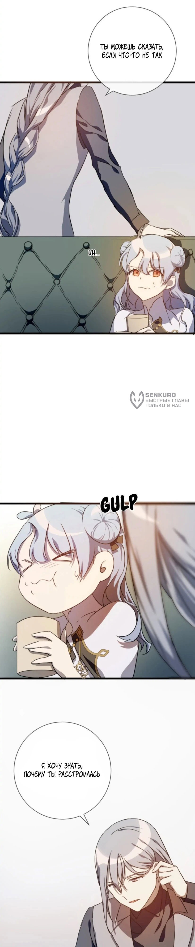 Манга Гадкий утенок - Глава 62 Страница 10