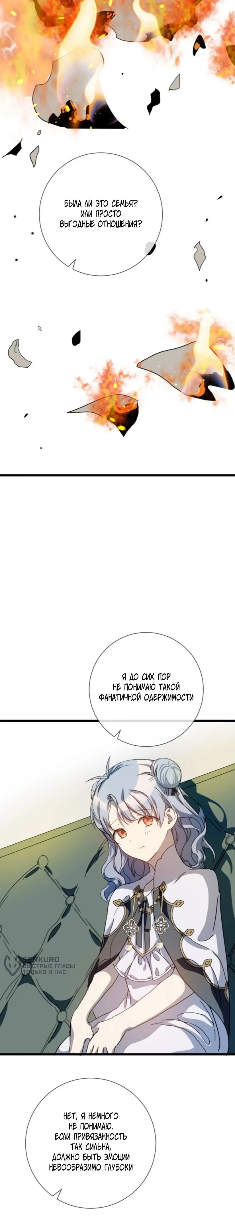 Манга Гадкий утенок - Глава 62 Страница 30