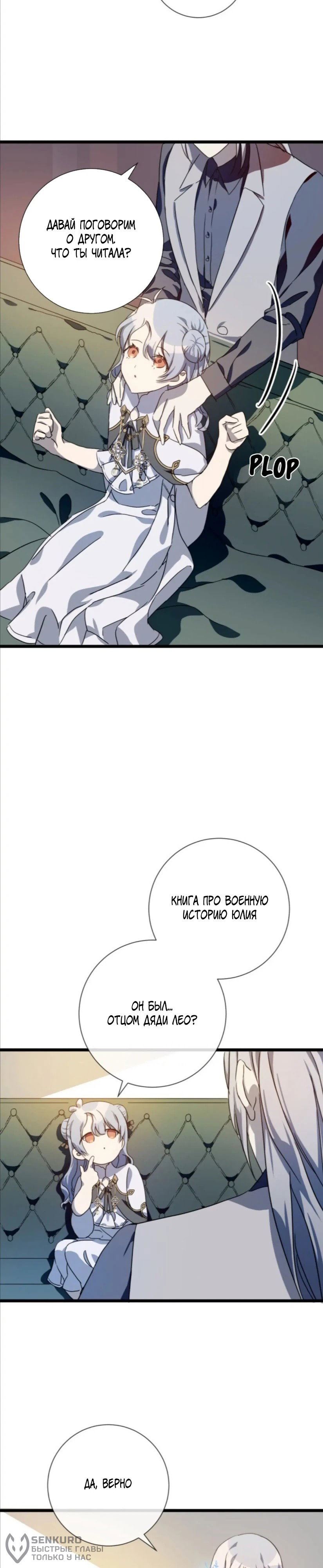 Манга Гадкий утенок - Глава 62 Страница 23