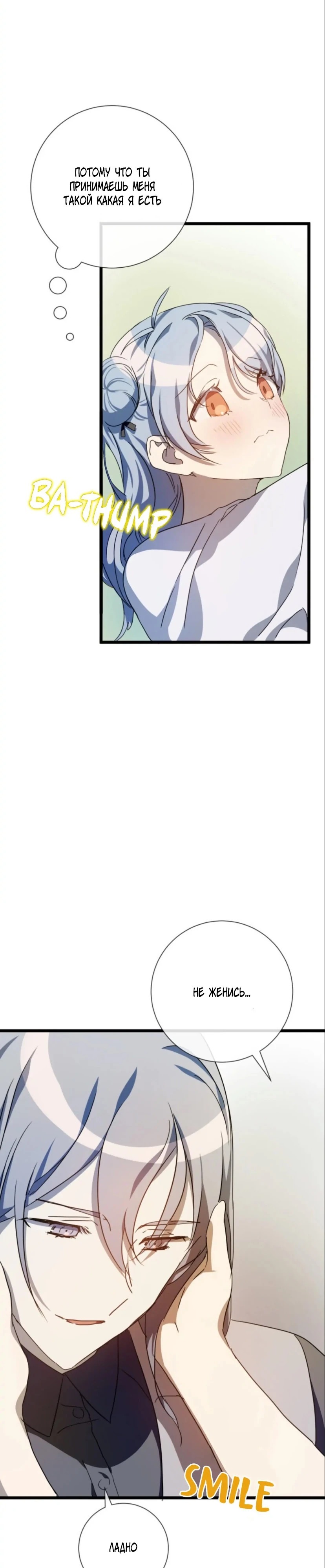 Манга Гадкий утенок - Глава 62 Страница 20