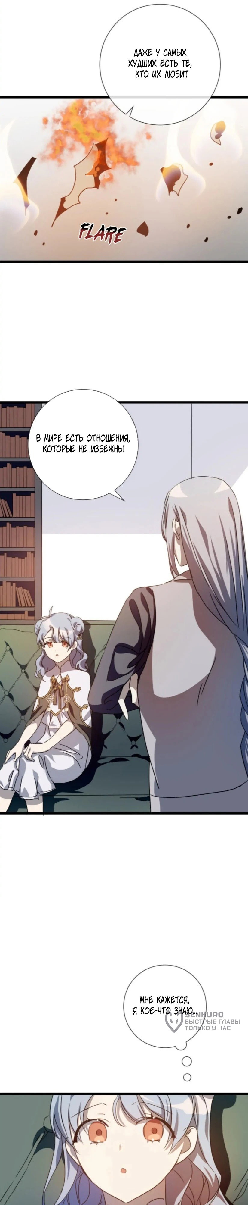 Манга Гадкий утенок - Глава 62 Страница 28