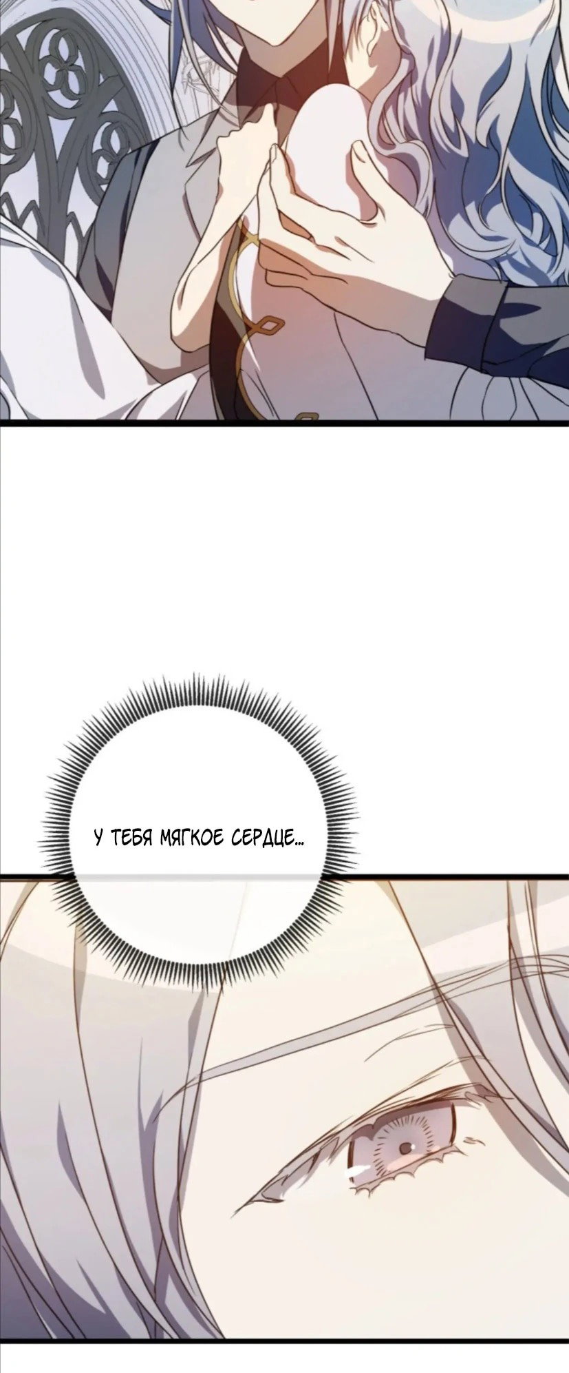 Манга Гадкий утенок - Глава 62 Страница 3