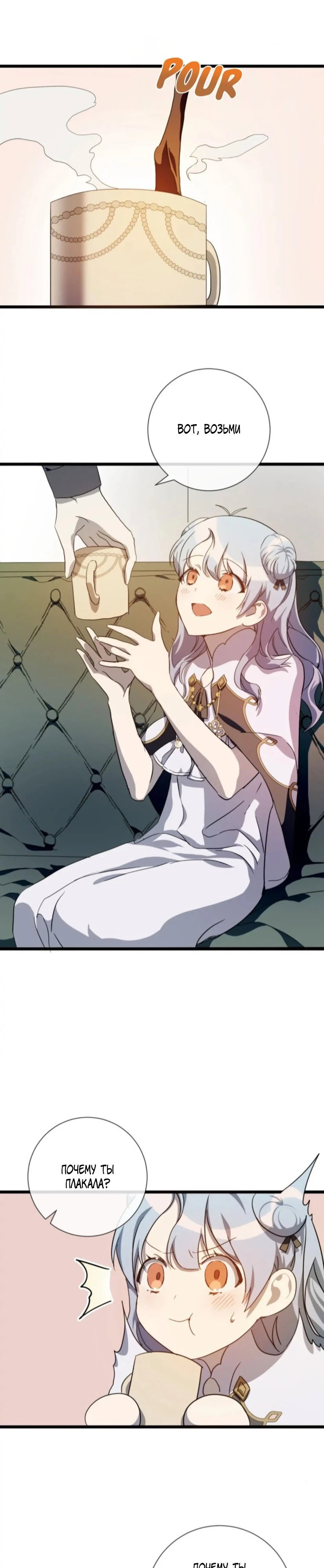 Манга Гадкий утенок - Глава 62 Страница 8