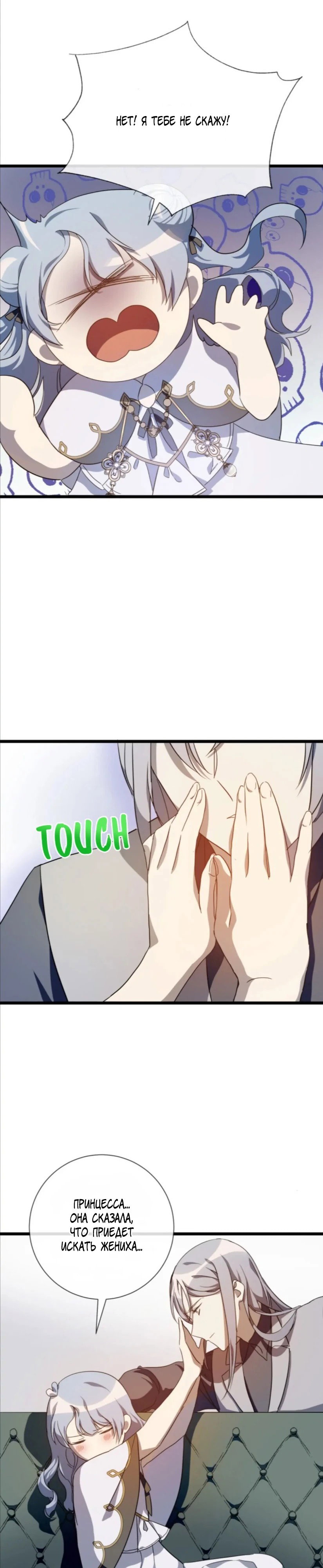 Манга Гадкий утенок - Глава 62 Страница 13