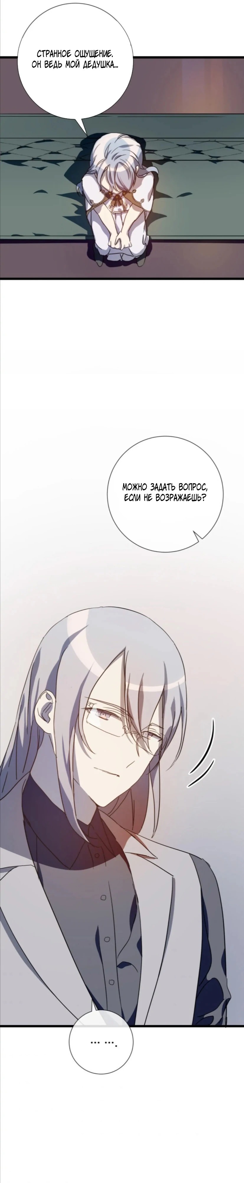 Манга Гадкий утенок - Глава 62 Страница 25