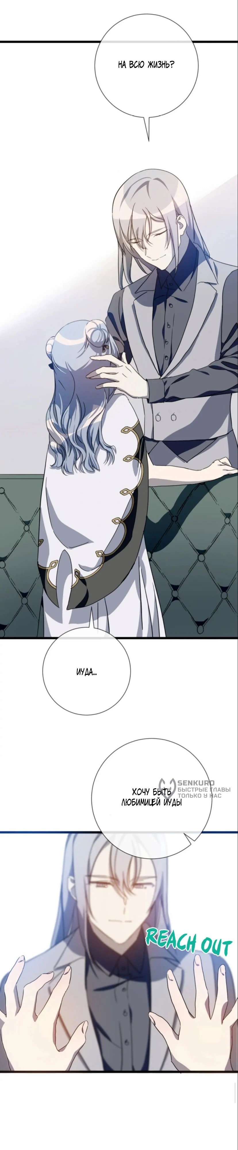 Манга Гадкий утенок - Глава 62 Страница 19