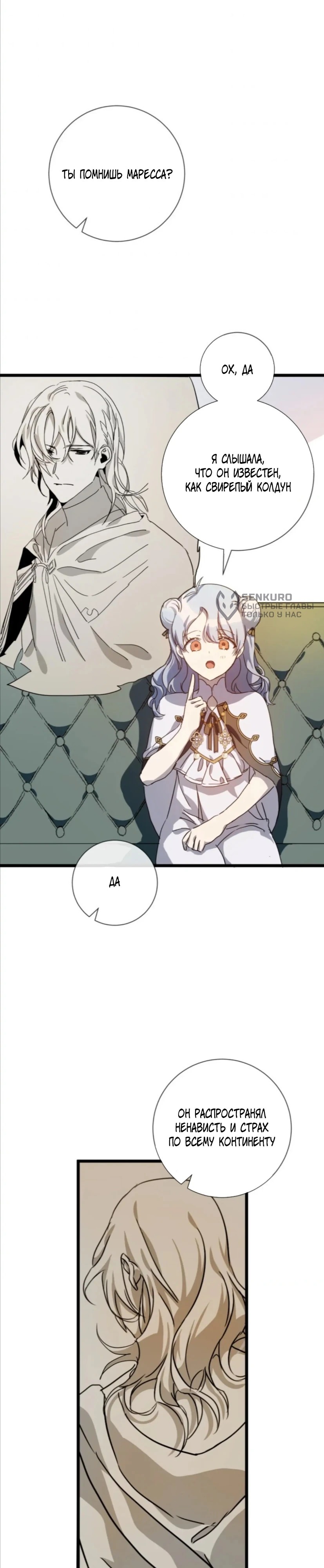 Манга Гадкий утенок - Глава 62 Страница 26