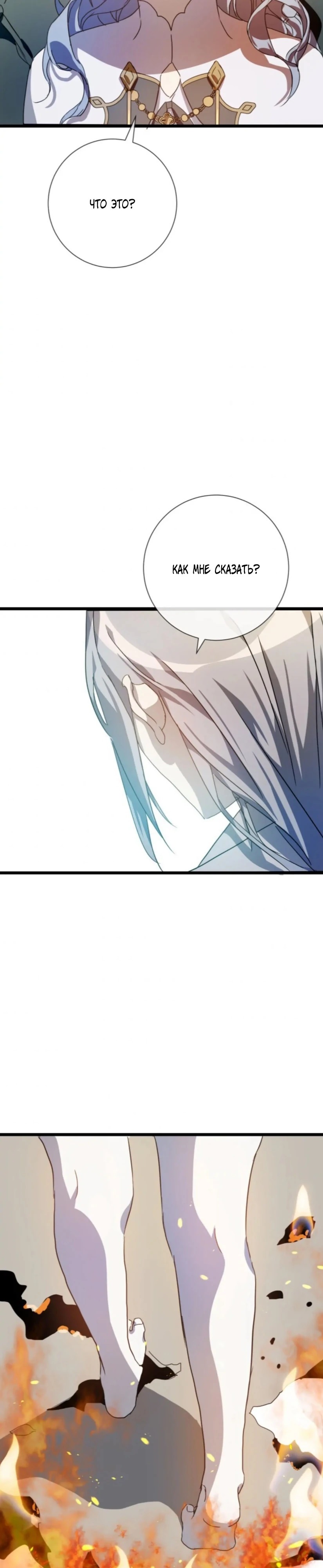 Манга Гадкий утенок - Глава 62 Страница 29