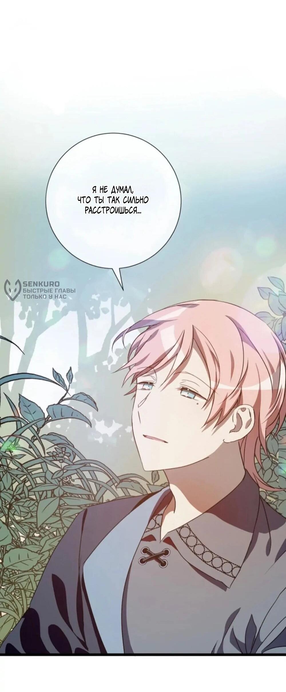 Манга Гадкий утенок - Глава 61 Страница 8