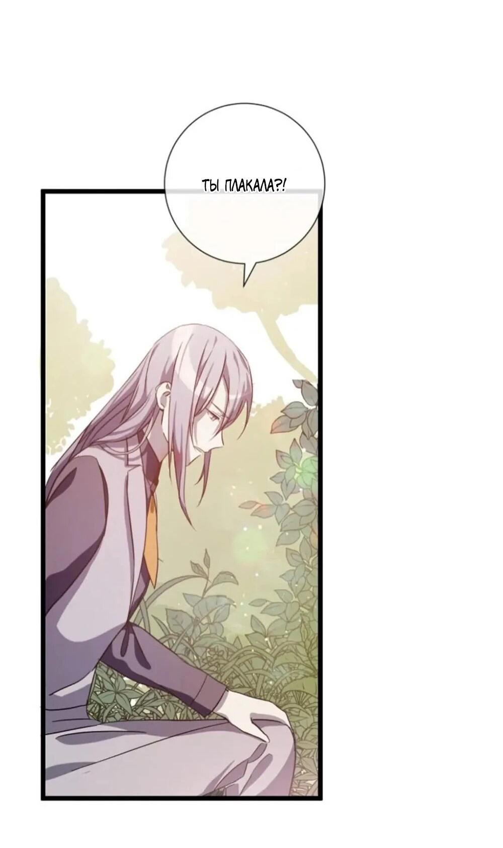 Манга Гадкий утенок - Глава 61 Страница 20