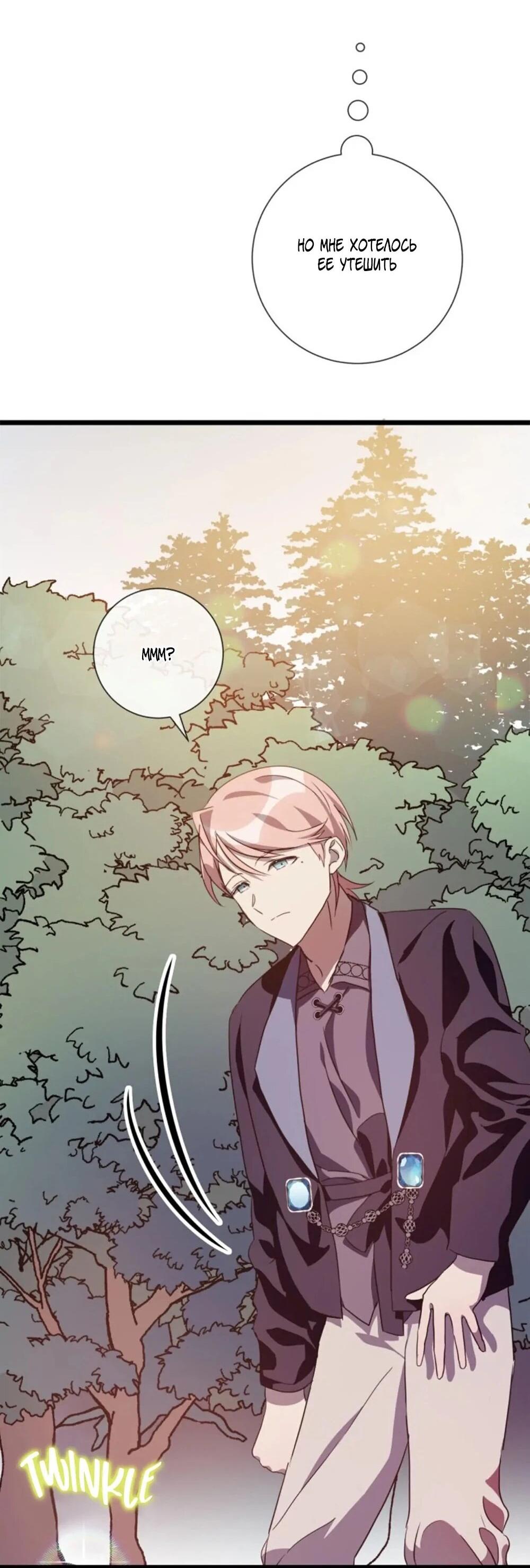 Манга Гадкий утенок - Глава 61 Страница 55