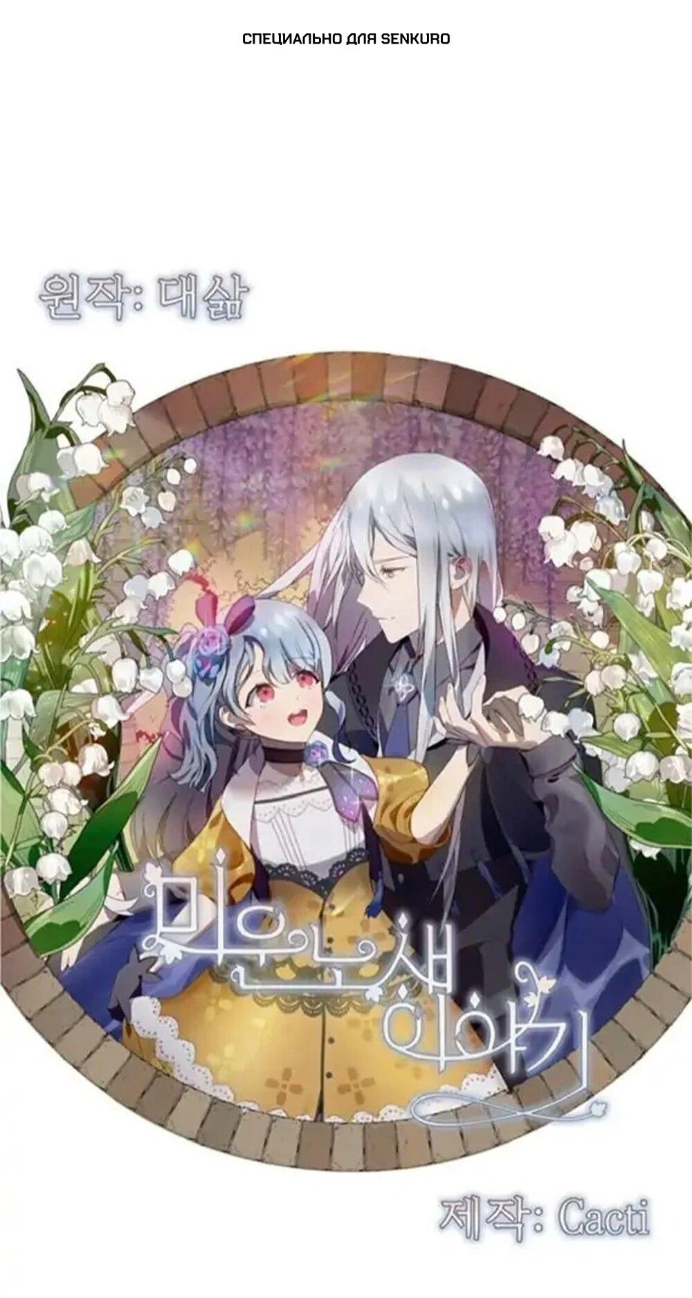 Манга Гадкий утенок - Глава 61 Страница 1