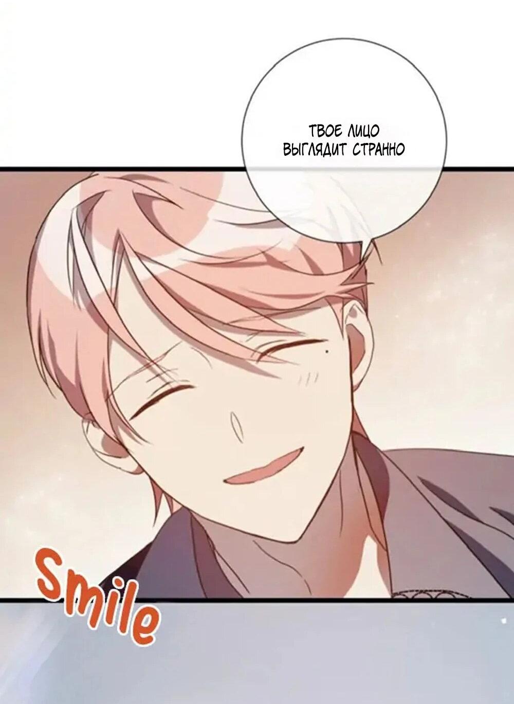 Манга Гадкий утенок - Глава 61 Страница 14