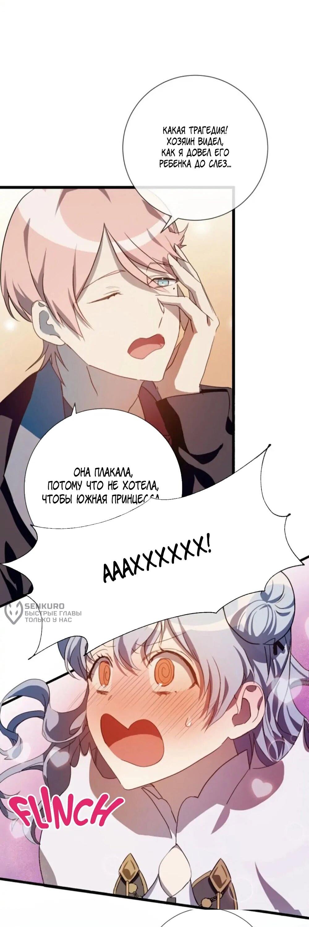 Манга Гадкий утенок - Глава 61 Страница 30