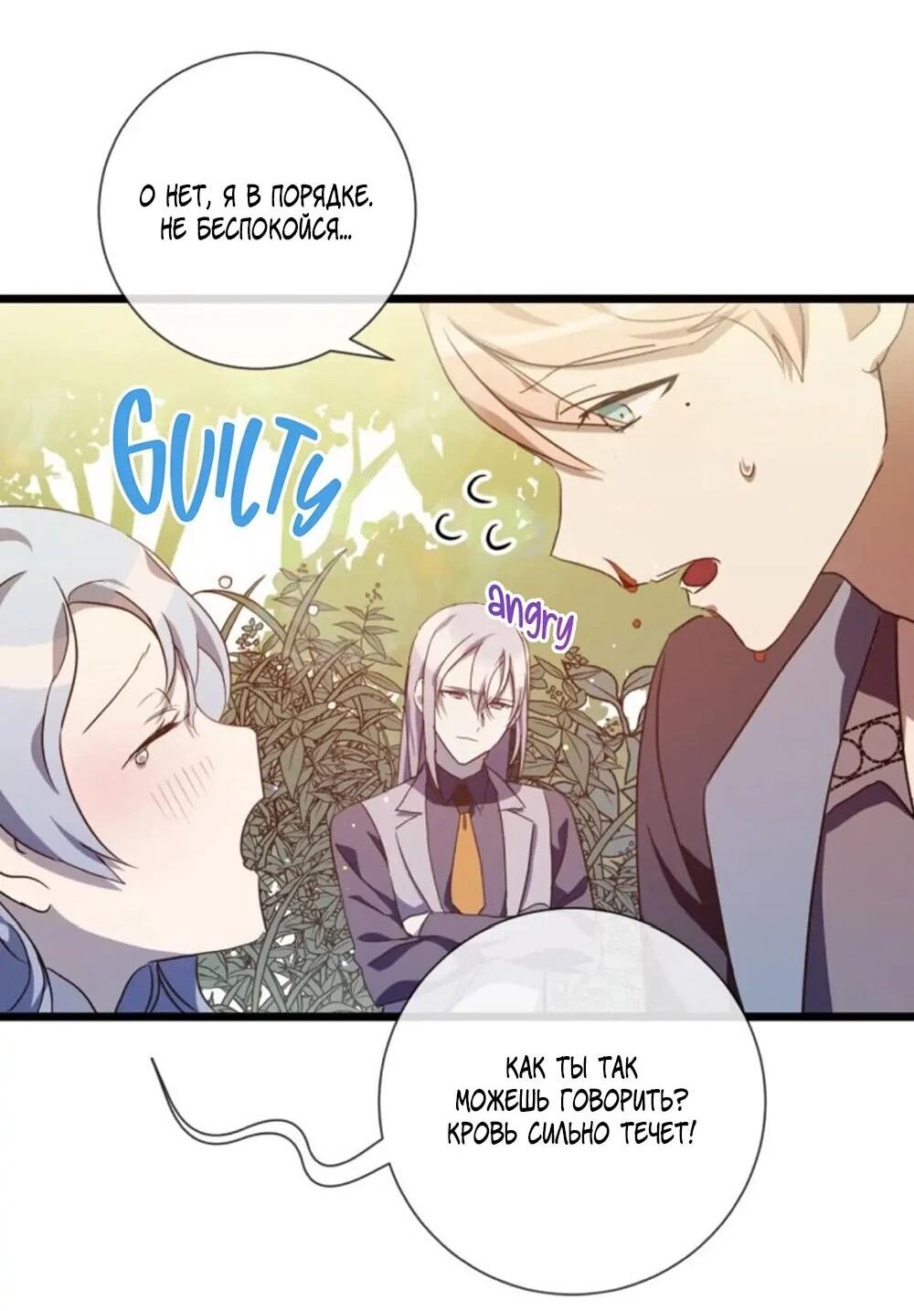 Манга Гадкий утенок - Глава 61 Страница 40