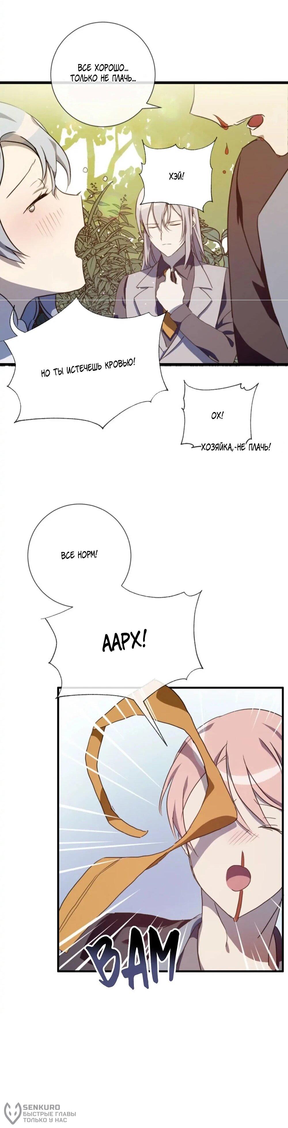 Манга Гадкий утенок - Глава 61 Страница 41