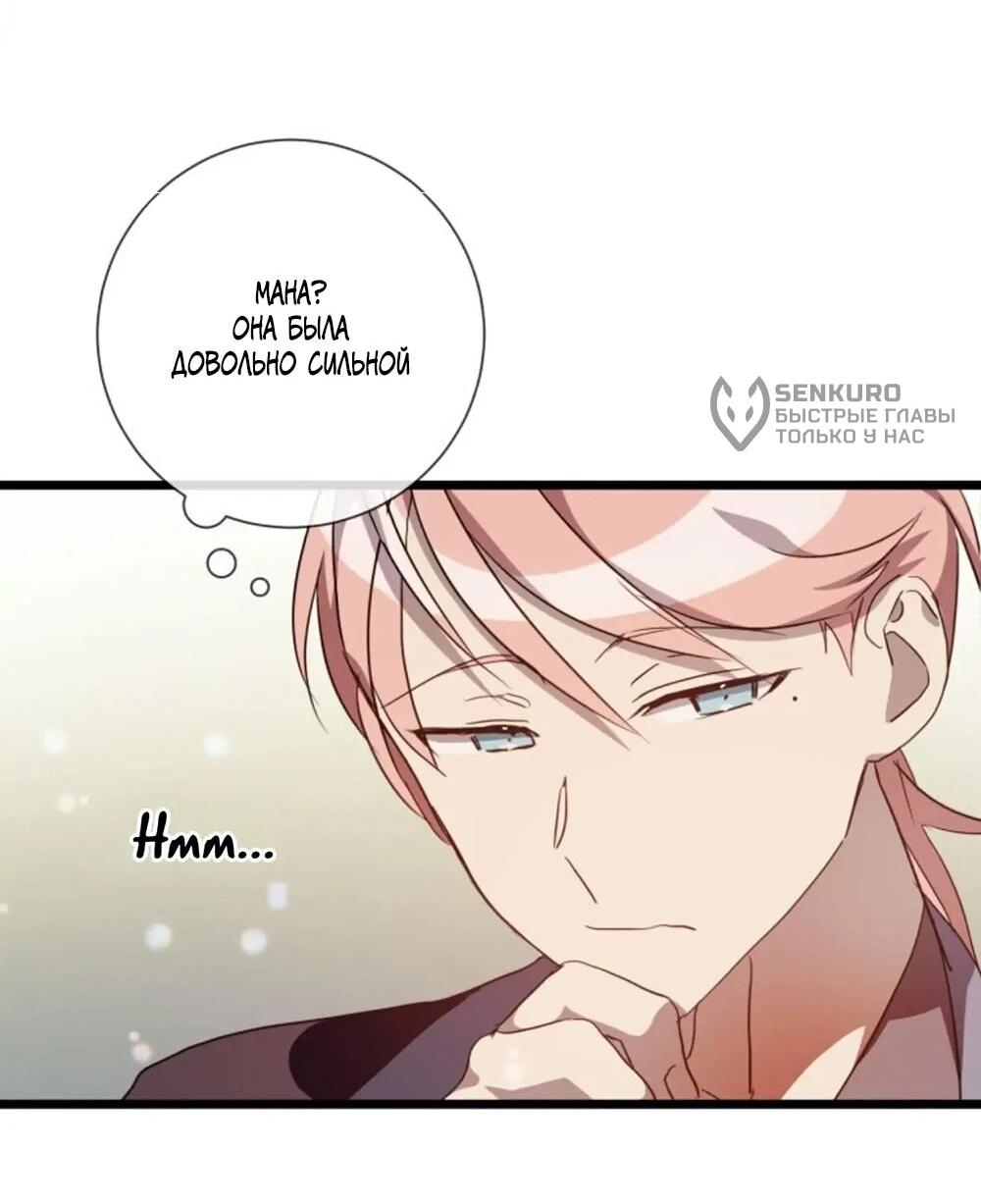 Манга Гадкий утенок - Глава 61 Страница 54