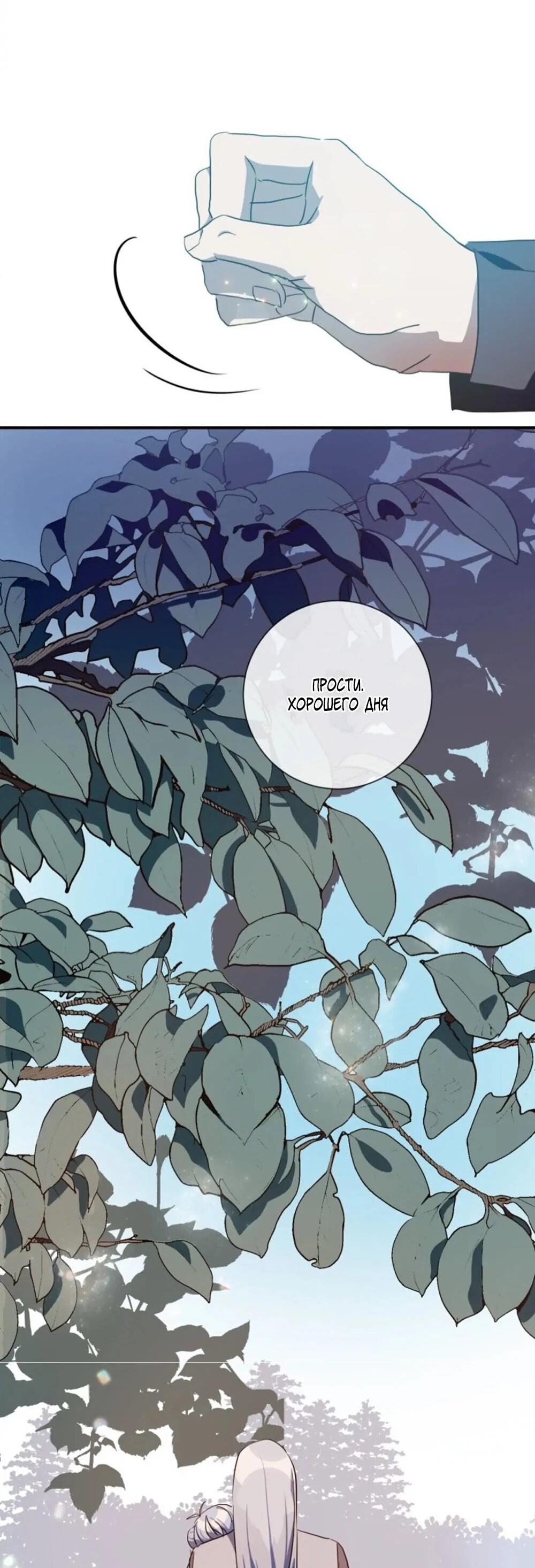 Манга Гадкий утенок - Глава 61 Страница 51