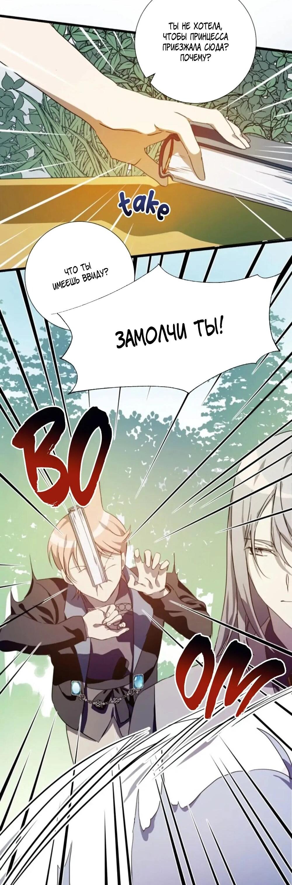 Манга Гадкий утенок - Глава 61 Страница 31