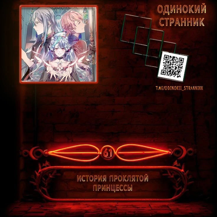 Манга Гадкий утенок - Глава 61 Страница 59