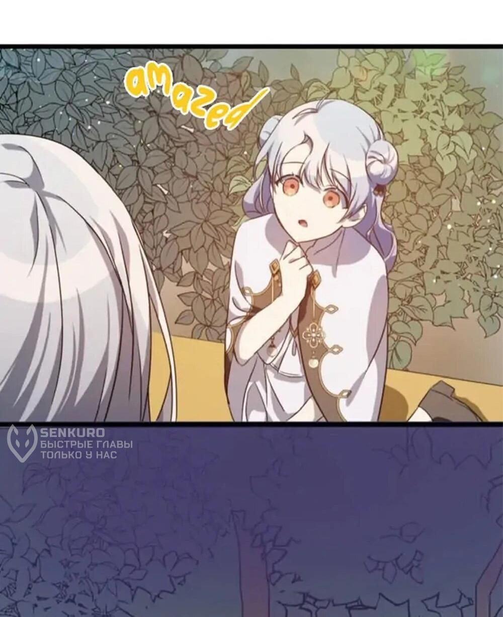 Манга Гадкий утенок - Глава 61 Страница 18