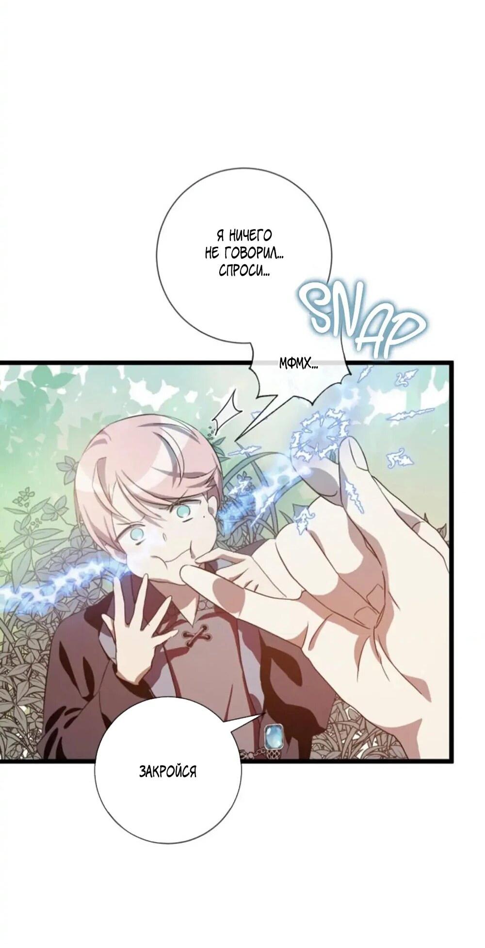 Манга Гадкий утенок - Глава 61 Страница 26