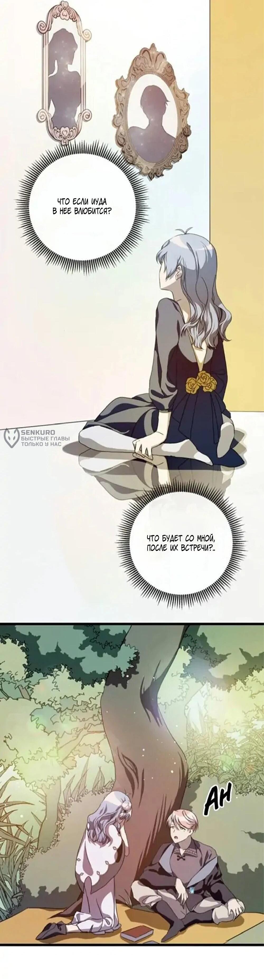 Манга Гадкий утенок - Глава 61 Страница 5