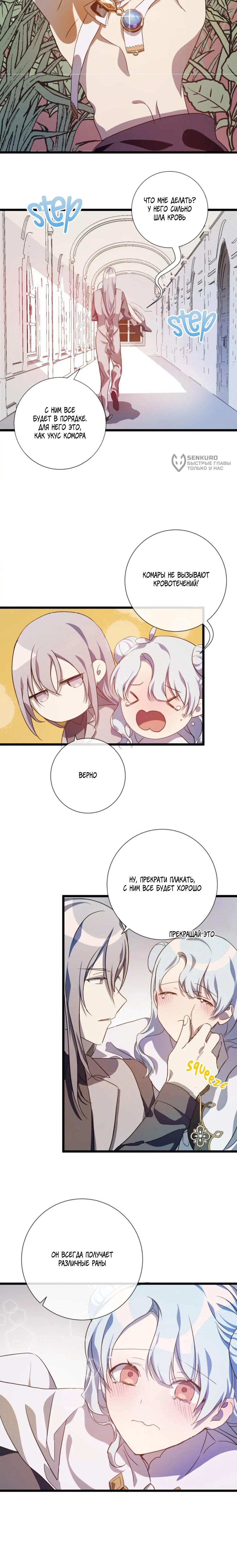 Манга Гадкий утенок - Глава 61 Страница 58